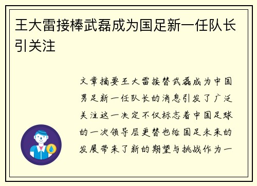 王大雷接棒武磊成为国足新一任队长引关注