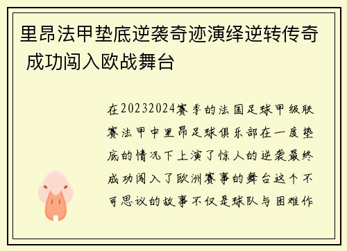 里昂法甲垫底逆袭奇迹演绎逆转传奇 成功闯入欧战舞台 里昂法甲垫底逆袭奇迹演绎逆转传奇 成功闯入欧战舞台