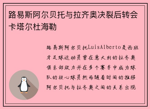 路易斯阿尔贝托与拉齐奥决裂后转会卡塔尔杜海勒 路易斯阿尔贝托与拉齐奥决裂后转会卡塔尔杜海勒