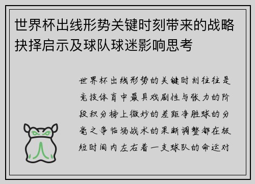 世界杯出线形势关键时刻带来的战略抉择启示及球队球迷影响思考