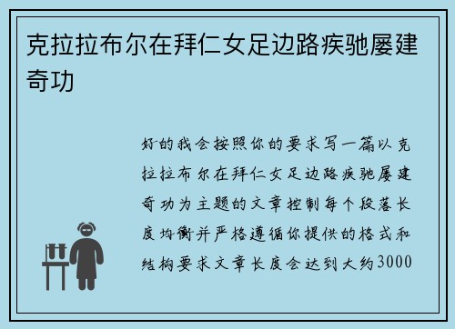 克拉拉布尔在拜仁女足边路疾驰屡建奇功