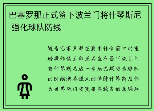 巴塞罗那正式签下波兰门将什琴斯尼 强化球队防线