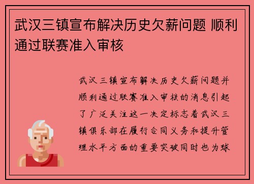 武汉三镇宣布解决历史欠薪问题 顺利通过联赛准入审核 武汉三镇宣布解决历史欠薪问题 顺利通过联赛准入审核